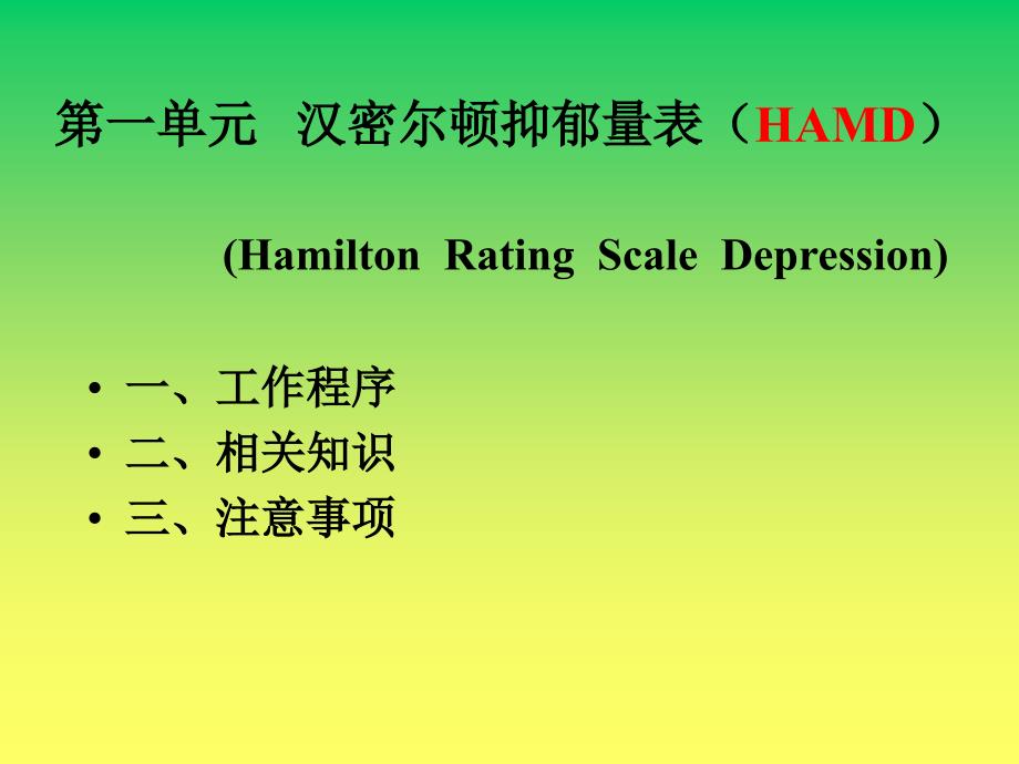 心理学课件：二级心理测验技能_第4页