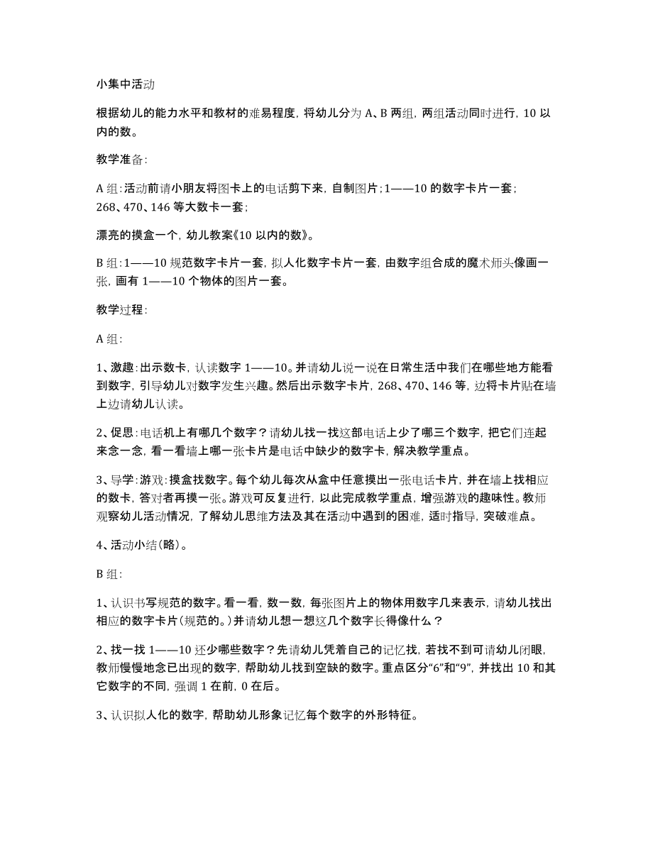 有关幼儿园教案汇编5篇_第4页