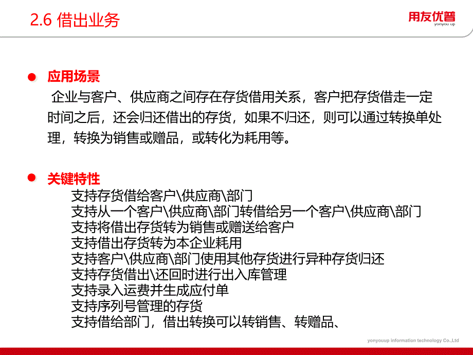 用友培训课件：U8 V12_1全功能介绍-库存管理综述2_第3页