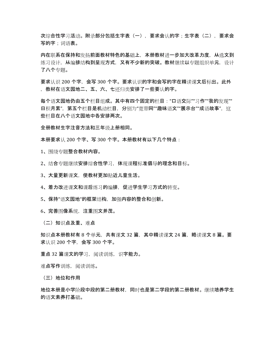 有关三年级下册语文教学计划模板汇编五篇_第2页