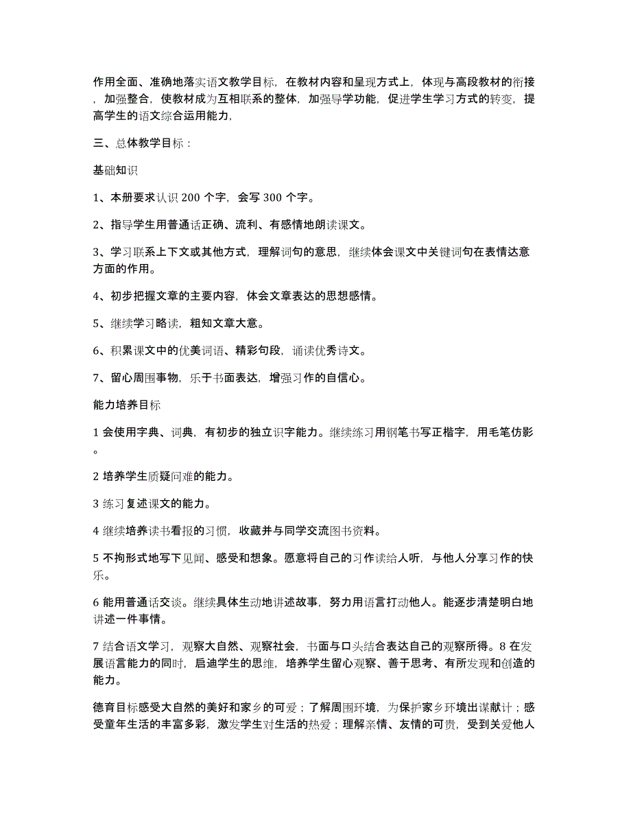 有关三年级下册语文教学计划模板汇编五篇_第3页