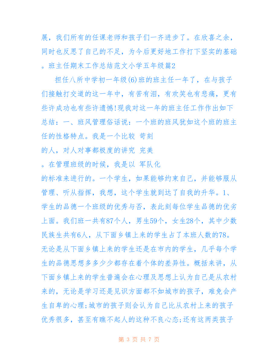 2022年班主任期末工作总结范文小学五年级 小学五年级班主任学期末工作总结_第3页