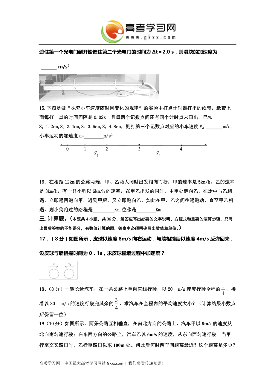 河南省扶沟县2014-2015学年高一上学期第一次考试试卷 物理 Word版含答案_第4页