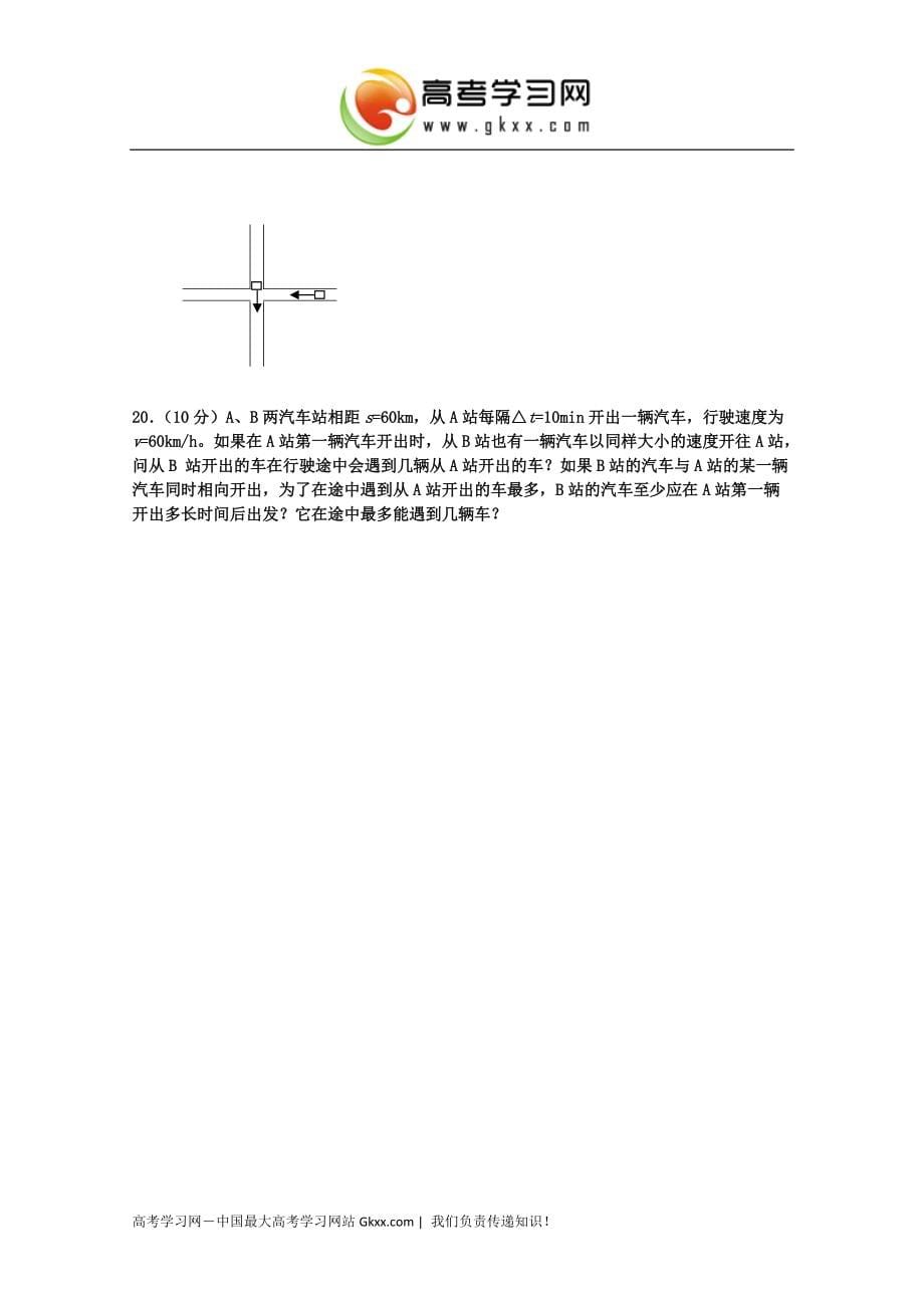 河南省扶沟县2014-2015学年高一上学期第一次考试试卷 物理 Word版含答案_第5页