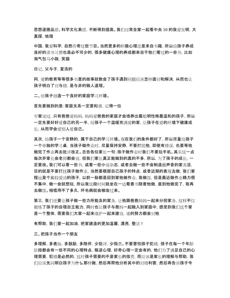 家委会家长代表发言稿范文（5篇）_第5页