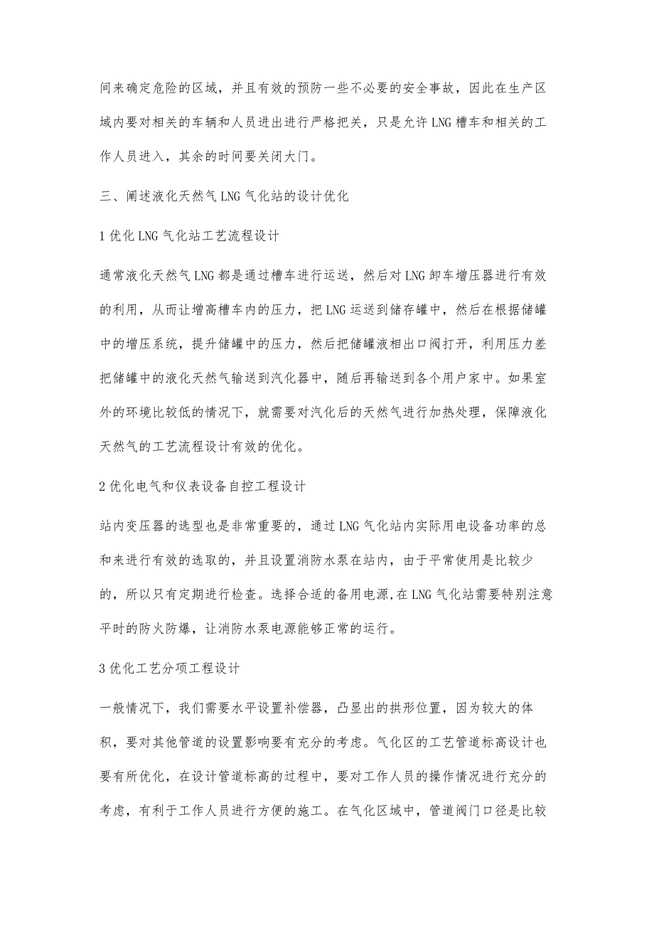 液化天然气(LNG)气化站设计优化_第4页