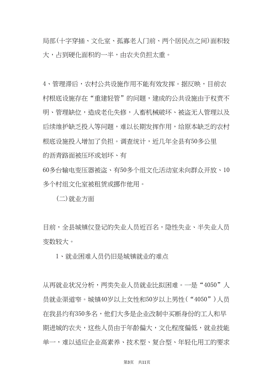 企业保证书范文(共10页)_第3页