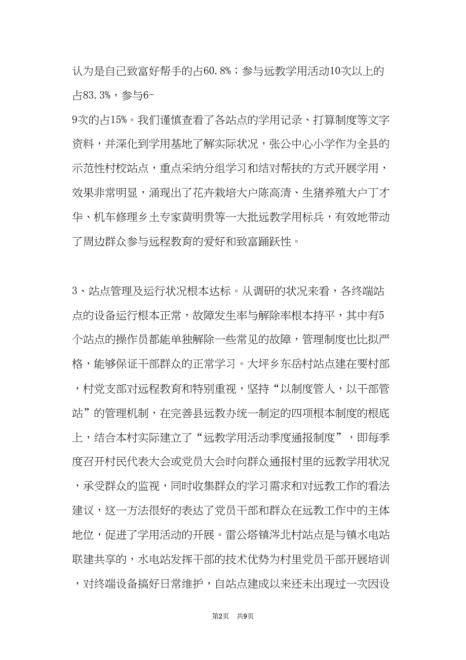 幼儿园冬季运动会开幕主持词(共8页)_第2页