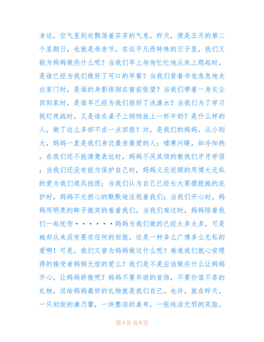 2022年精选国旗下讲话的演讲稿模板五篇_第3页