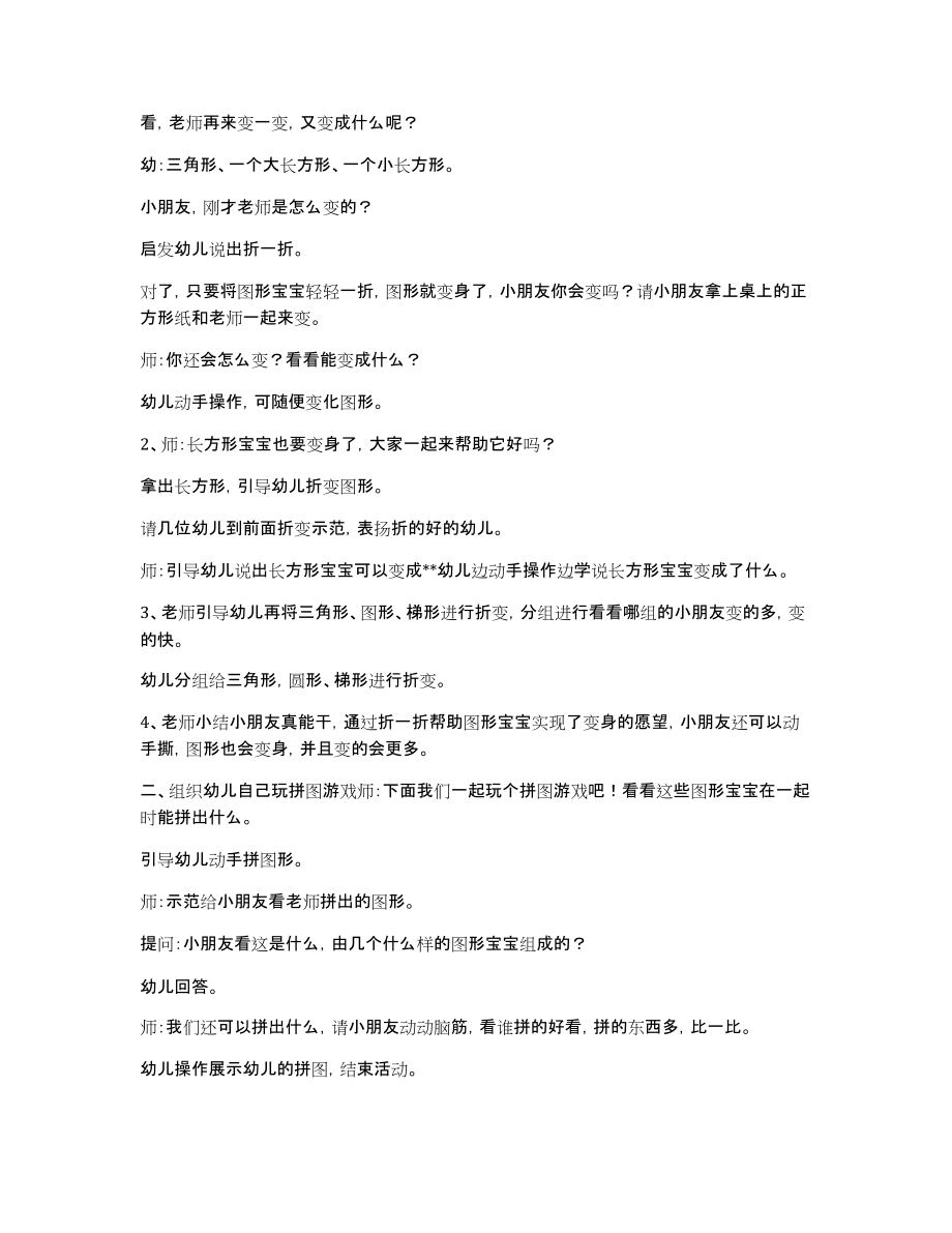 幼儿园中班课程教案3篇_第3页