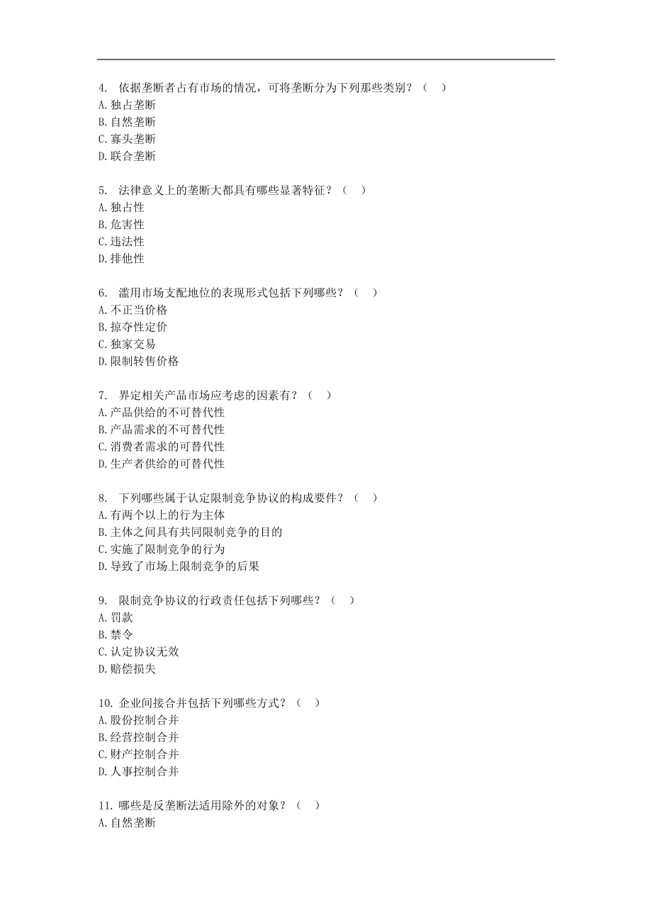 经济法测试题：第10章 反垄断法_第4页