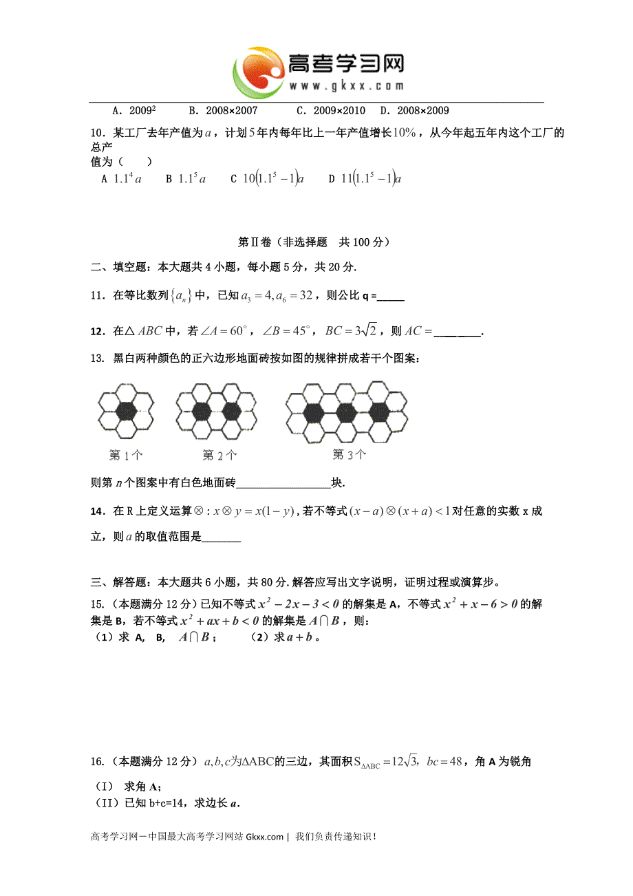 广东省珠海市实验中学2014-2015学年高二上学期期中考试数学（文）试卷_第2页