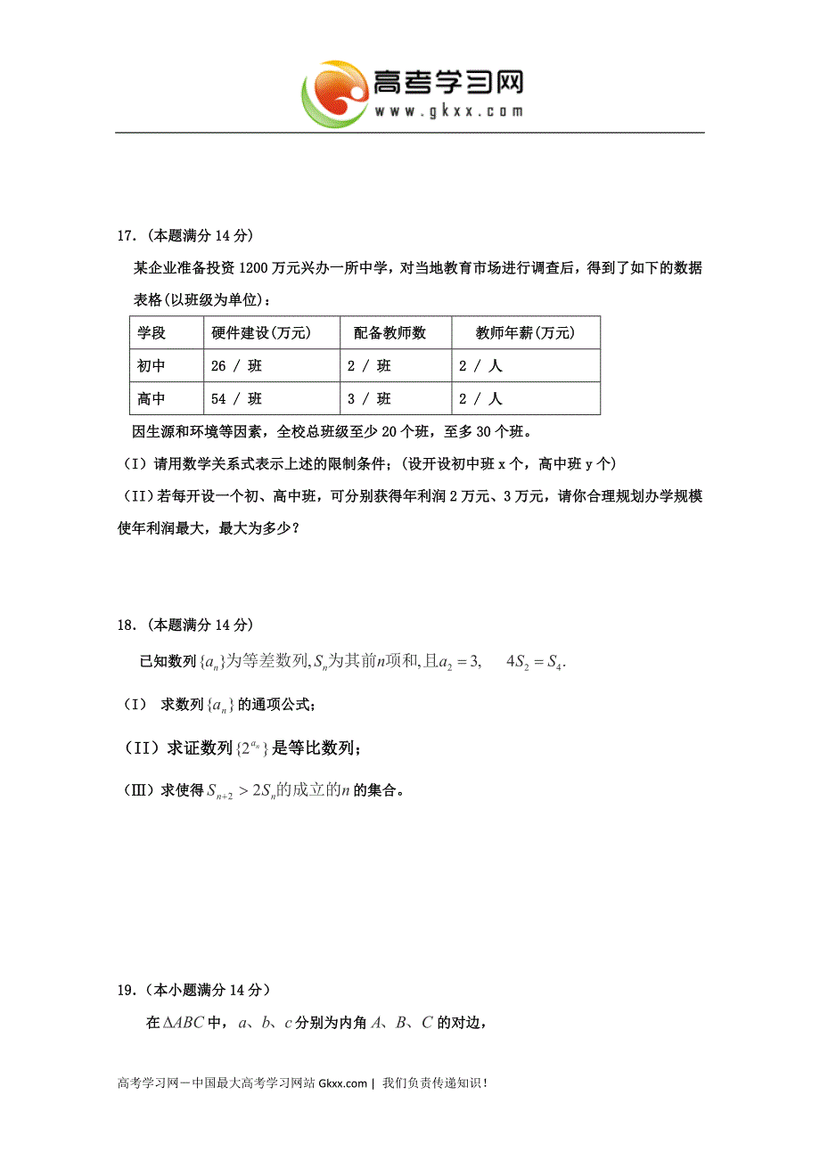 广东省珠海市实验中学2014-2015学年高二上学期期中考试数学（文）试卷_第3页