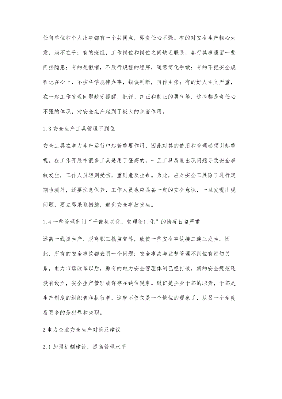 电力生产运行中的故障及对策探析任浩_第3页