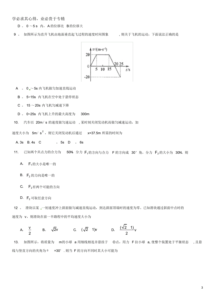 北京市第四中学207-208学年高一物理上学期期末考试试题_第3页