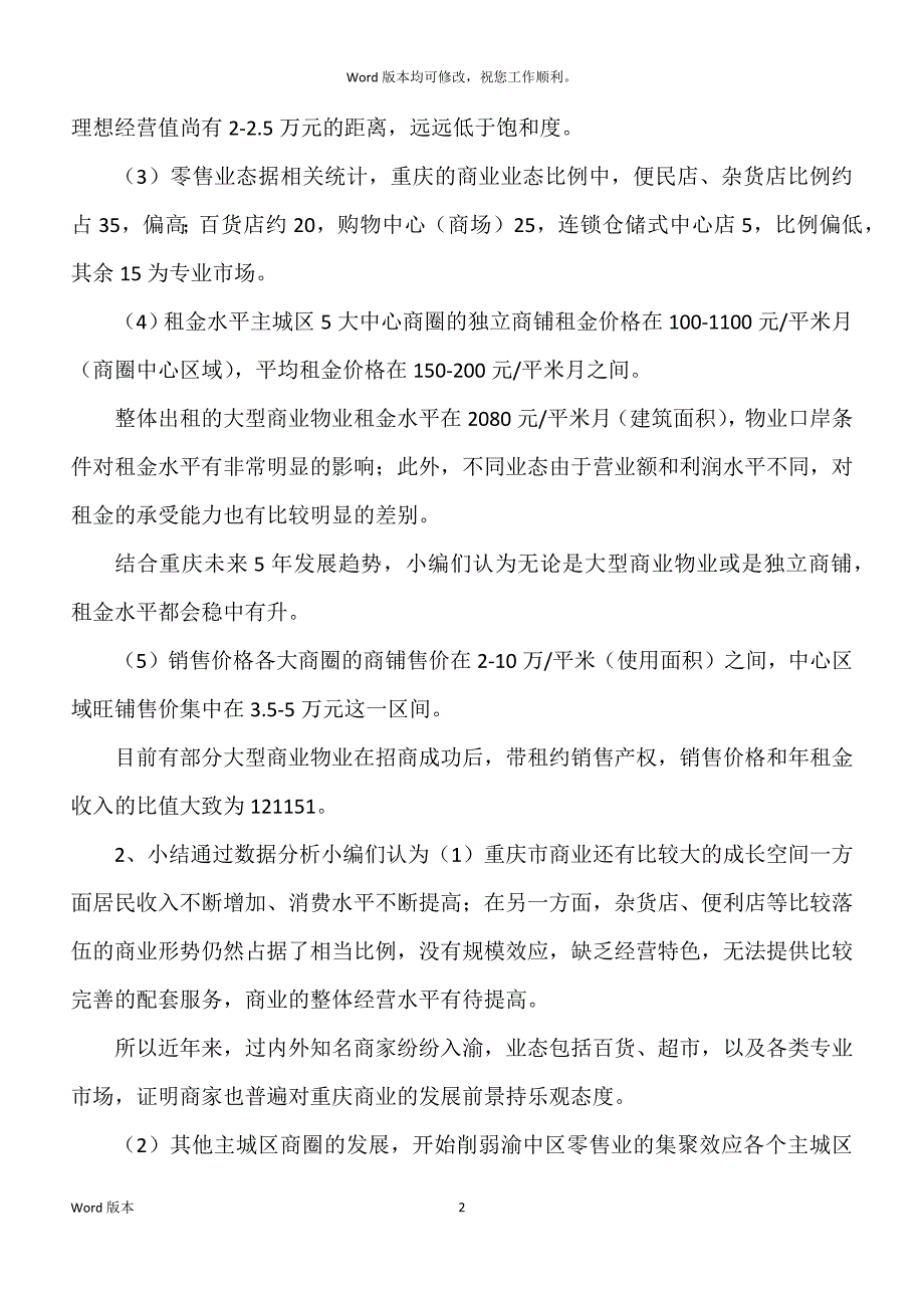 “地铁广场”项目商业裙楼营销策划汇报_第2页