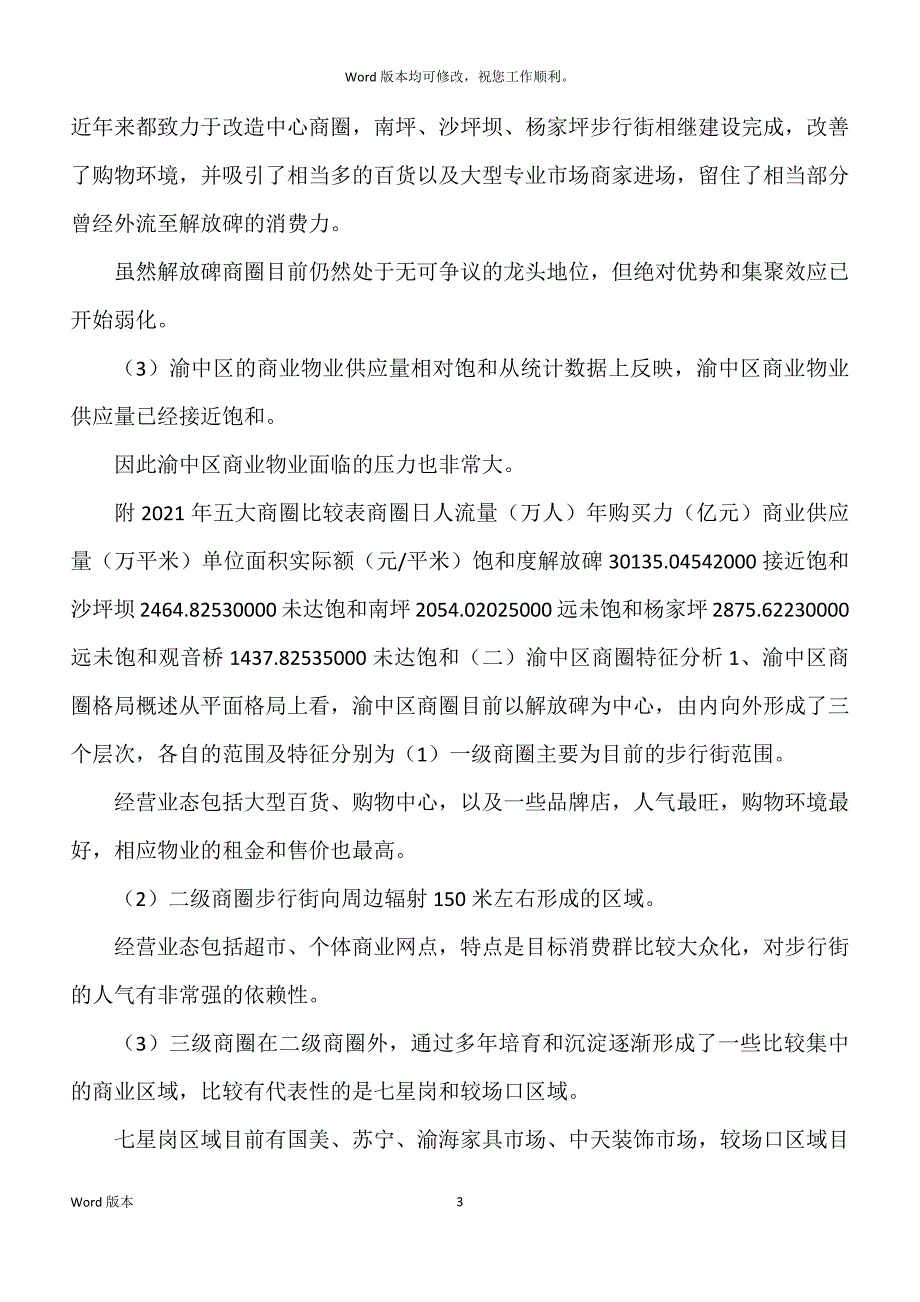 “地铁广场”项目商业裙楼营销策划汇报_第3页