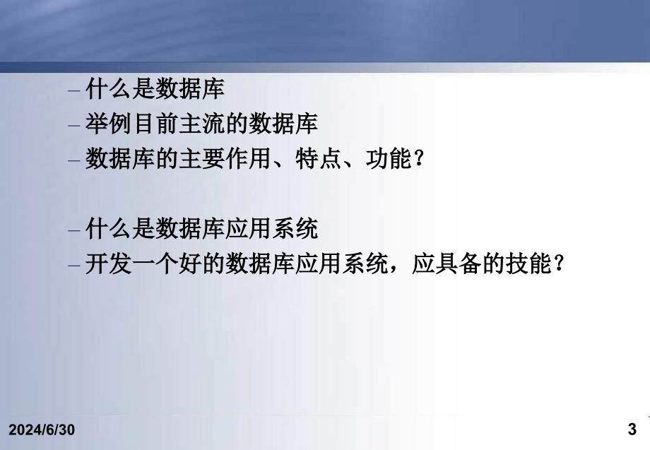 数据库原理与设计课件：第1章数据库系统引论_第3页