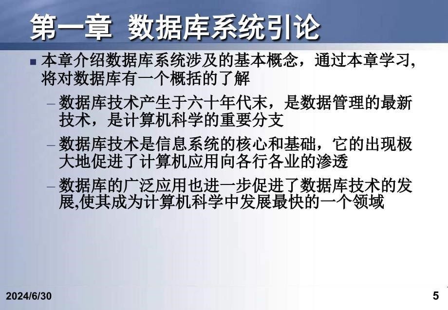 数据库原理与设计课件：第1章数据库系统引论_第5页