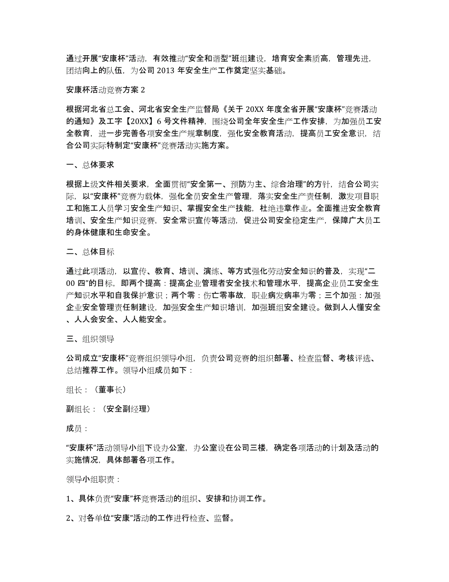 有关安康杯活动竞赛方案（通用5篇）_第4页