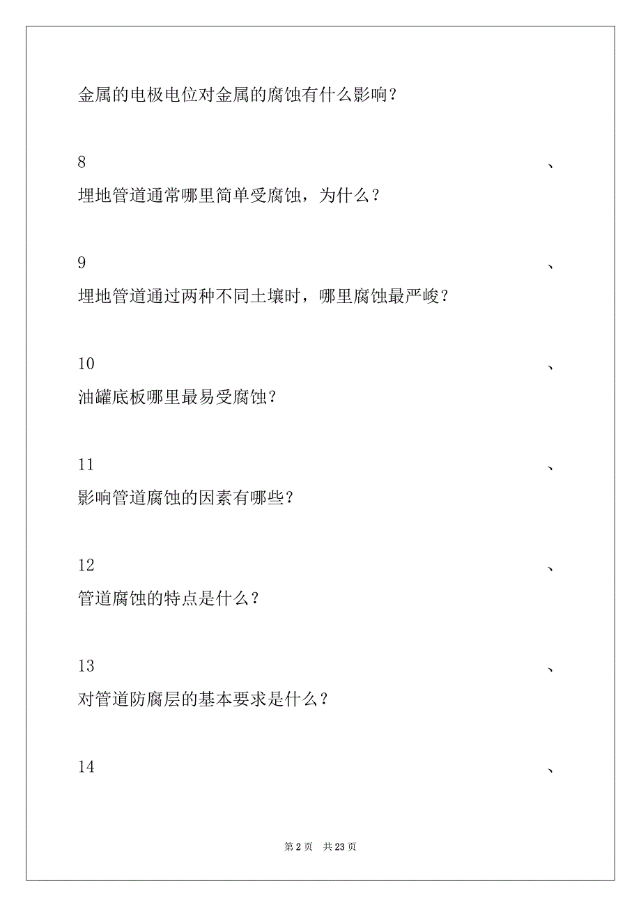 2022年输油工考试输油工综合练习试卷与答案_第2页