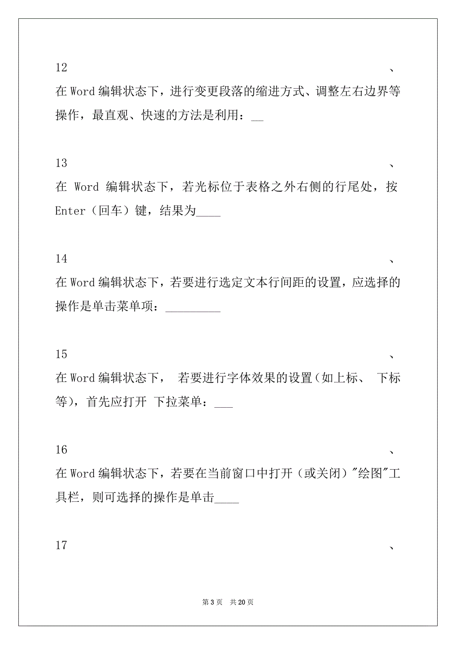 2022年计算机基础《计算机应用基础》 期末练习题库七试卷与答案_第3页