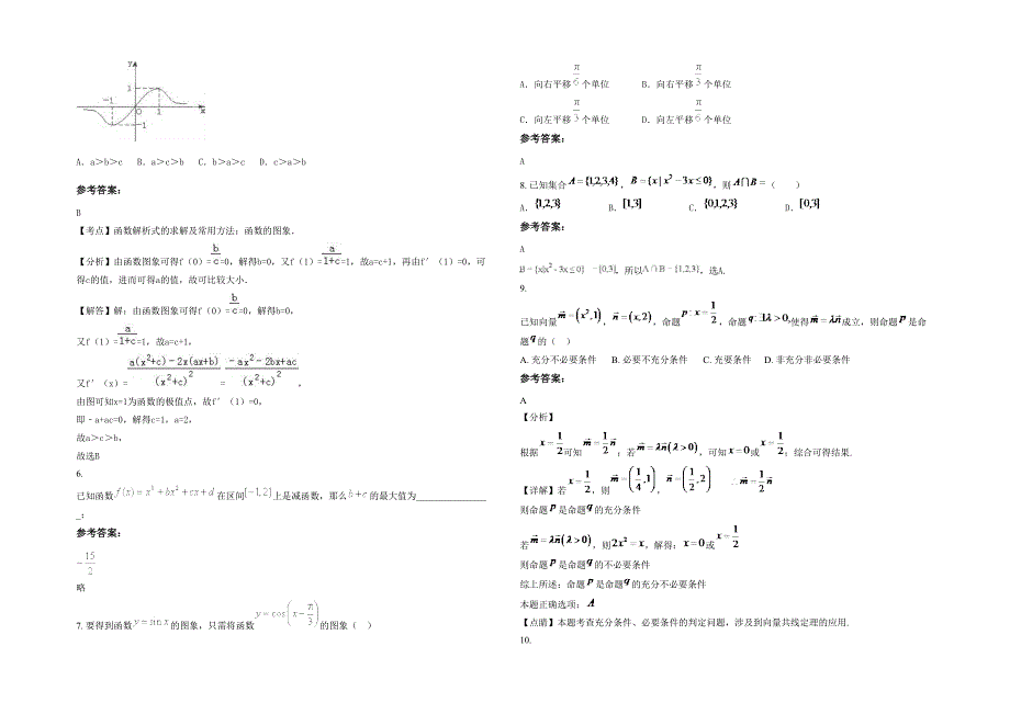 湖南省怀化市兰里中学2020年高三数学理期末试卷含解析_第2页