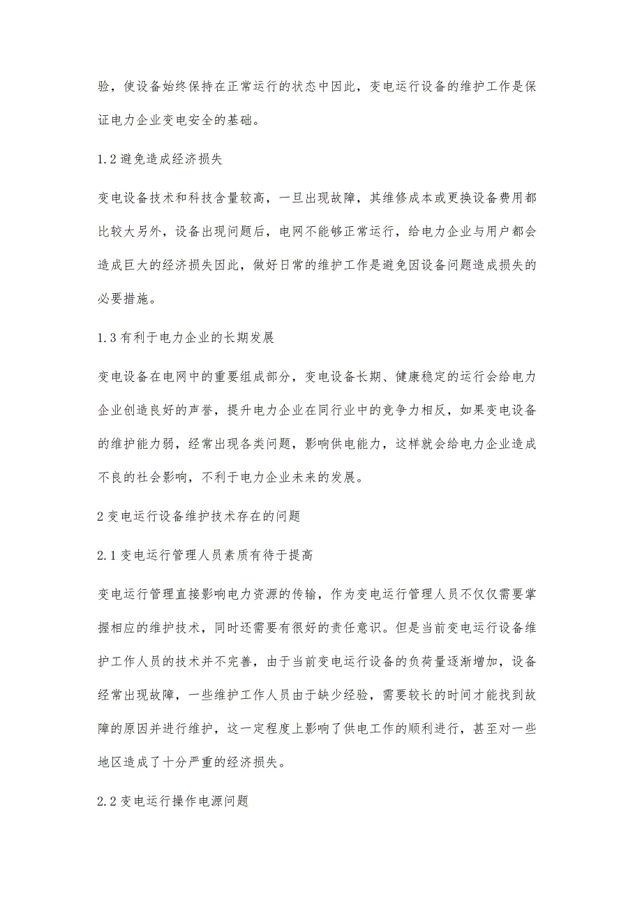 变电运行设备的维护技术探讨马连超_第3页