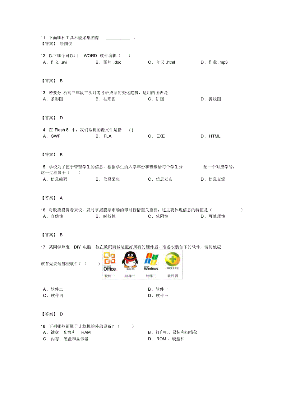 初三信息技术试题大全n(20211121234247)_第2页