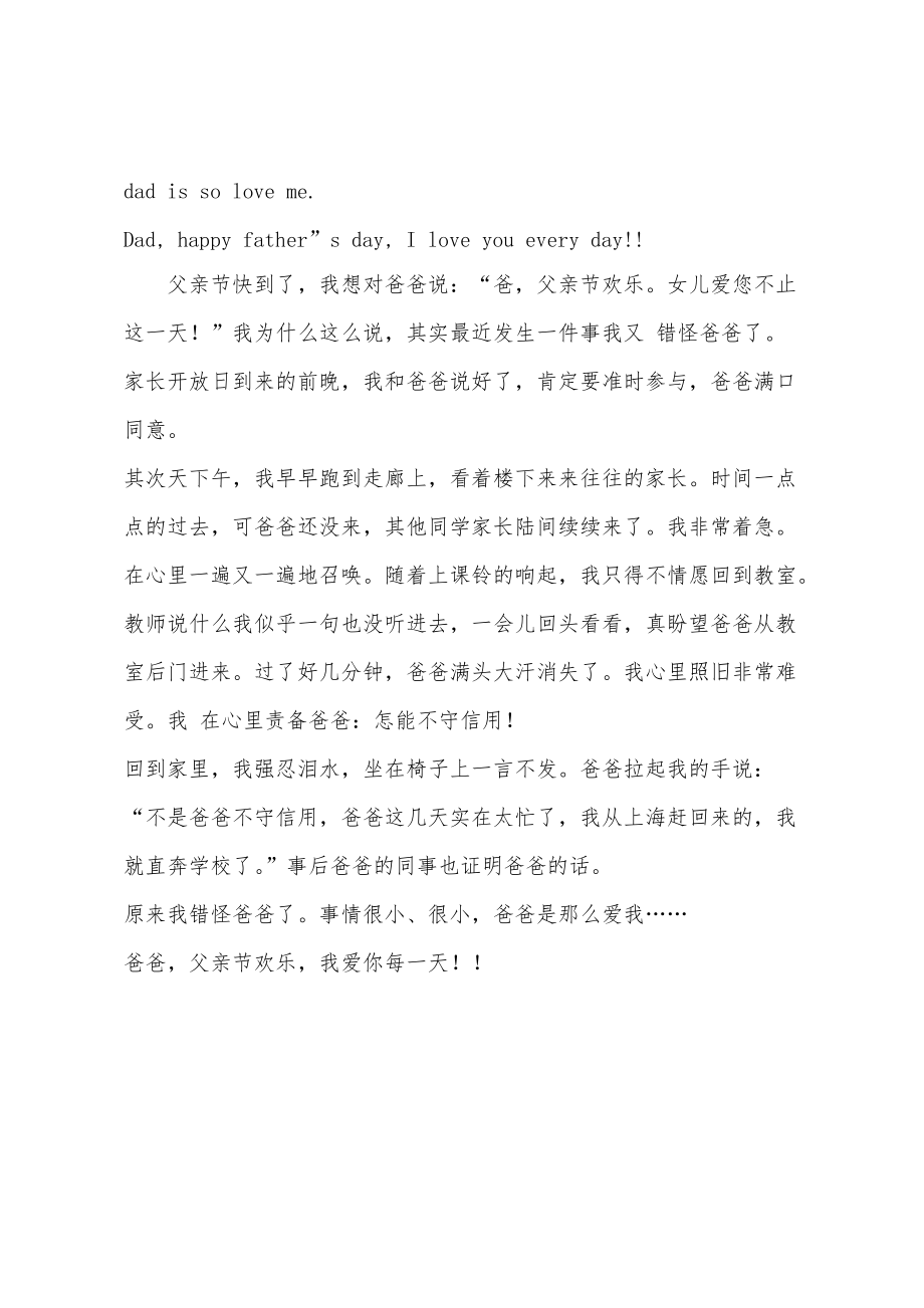 父亲节英语作文翻译-爸父亲节快乐_第2页