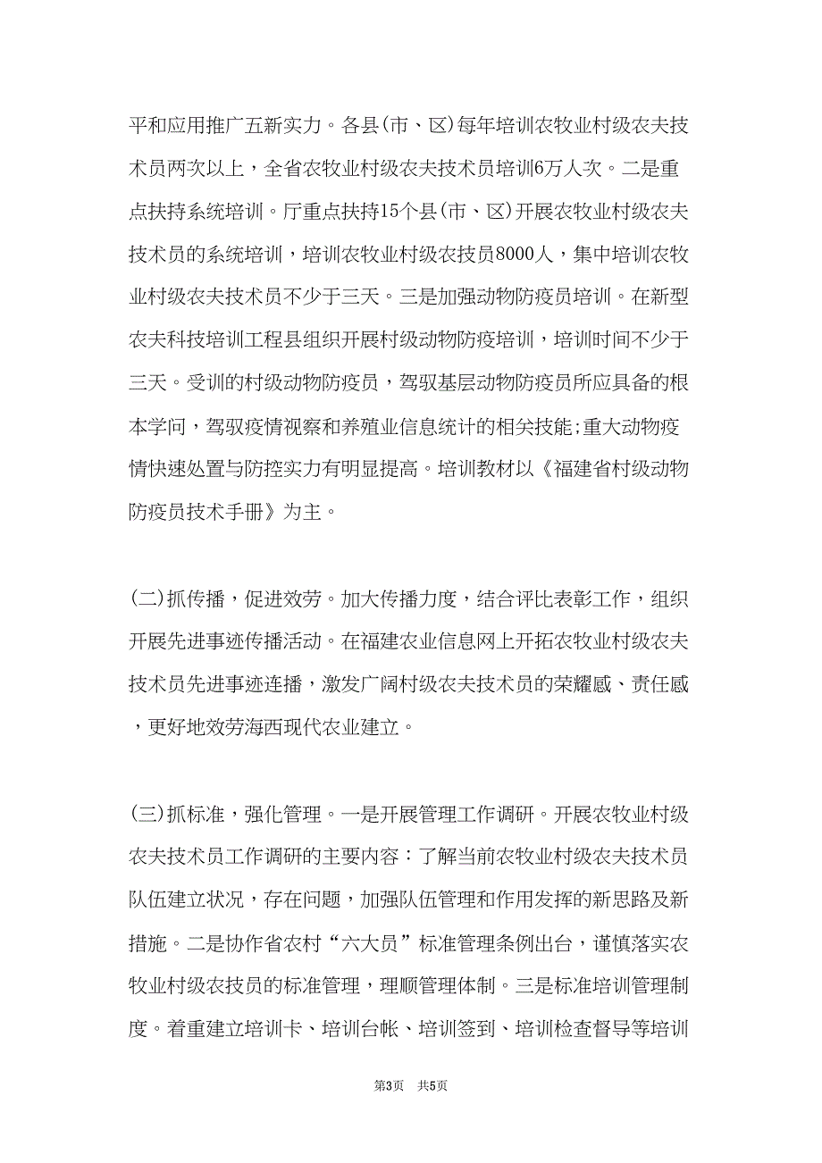 技术员年度工作计划方案(共5页)_第3页