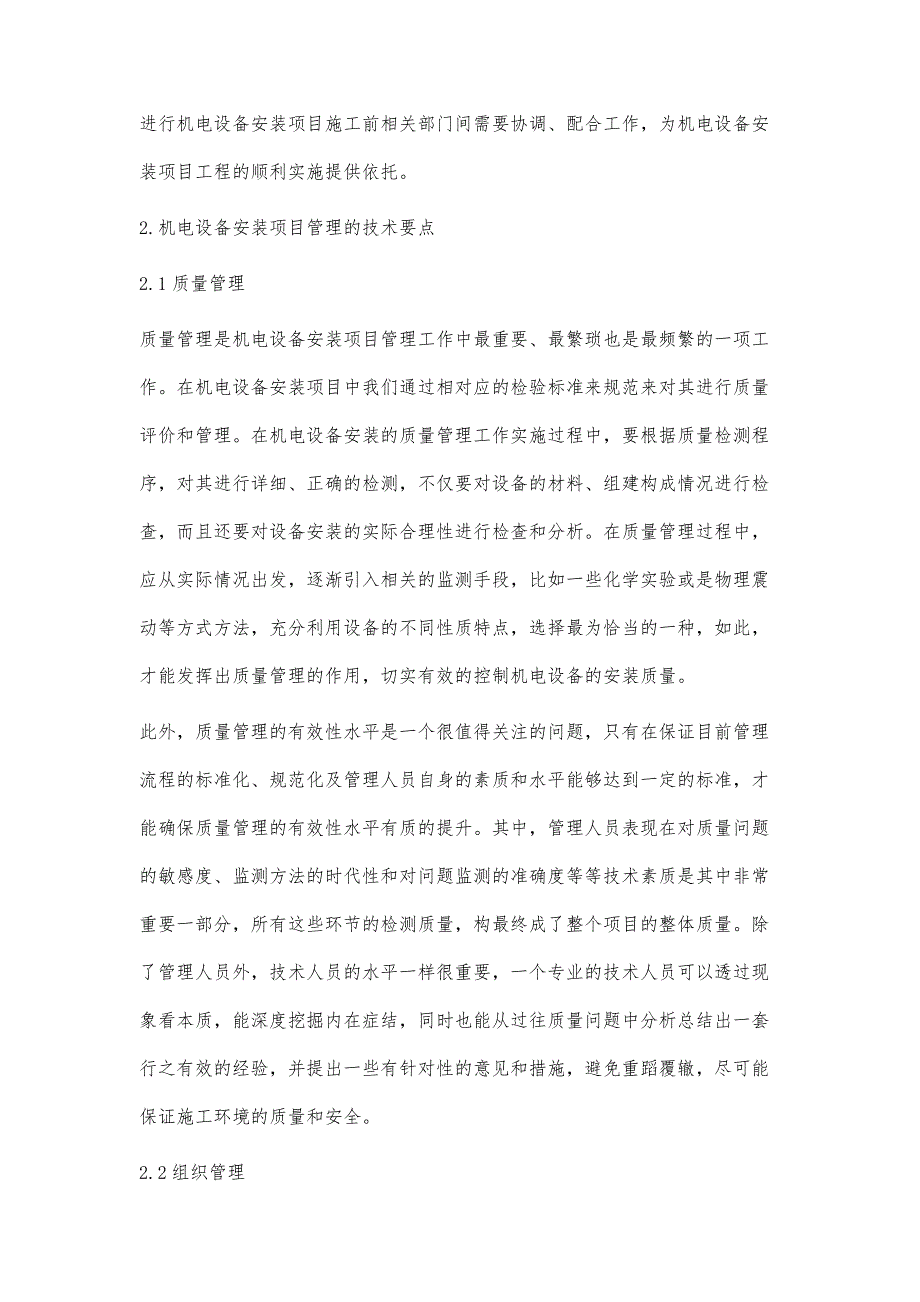 机电设备安装项目管理的技术难点分析_第3页