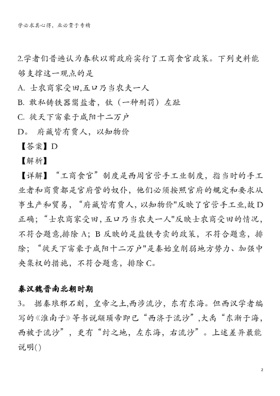 北京市海淀区2018-2019学年高二历史下学期期末复习试题(含解析)_第2页