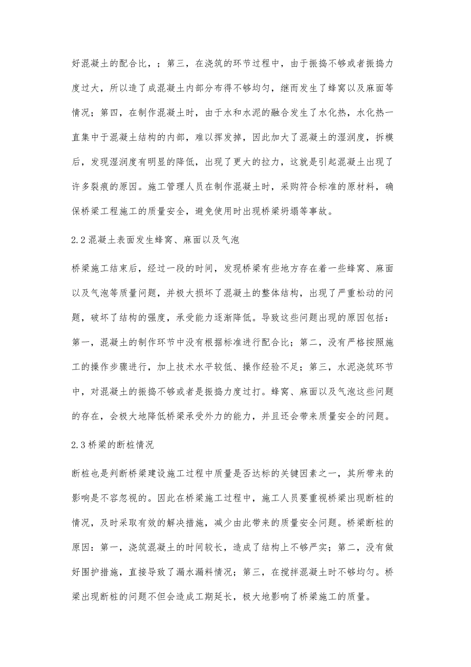 桥梁施工环节的质量管理及控制_第4页