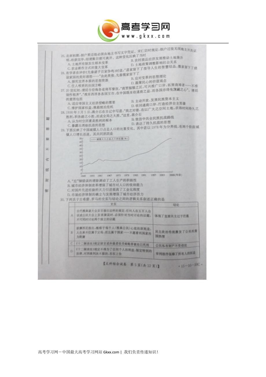 广西区高级中学2015届高三11月月考文综试卷（扫描版）_第5页