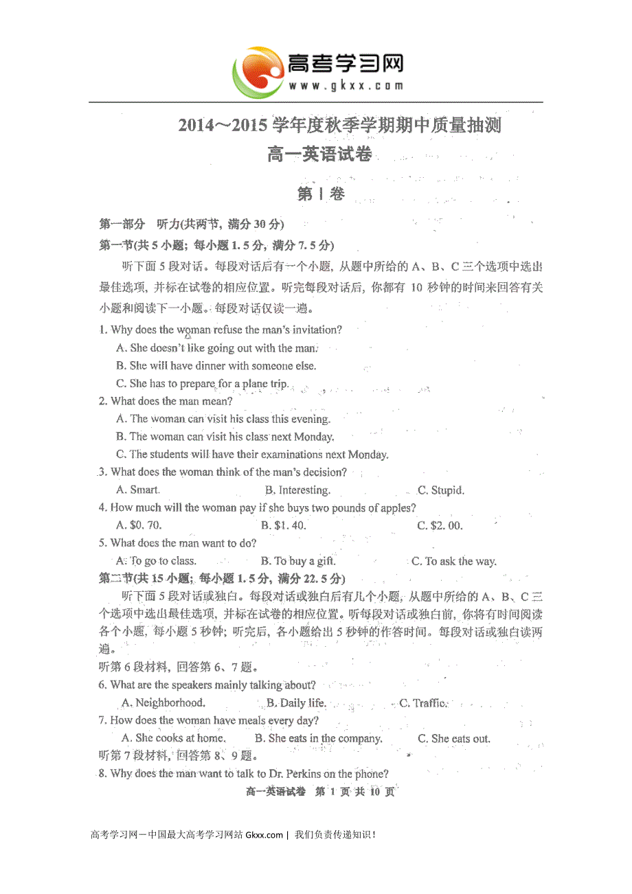 河南省商水县2014-2015学年高一上学期期中质量抽测试卷 英语 扫描版含答案_第1页