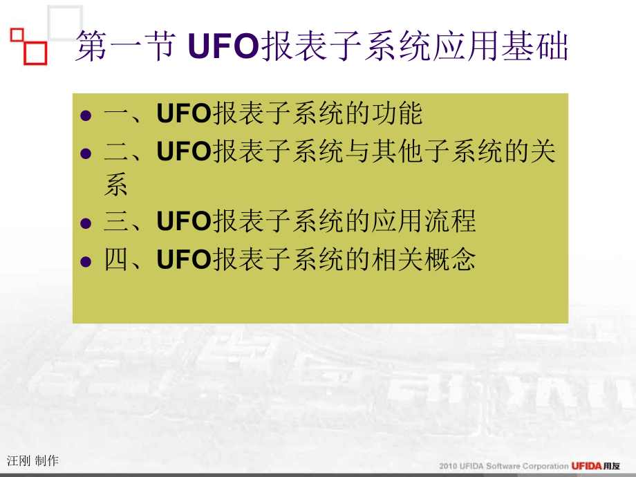 会计信息系统实验（第四版）课件：第四章 UFO报表子系统_第3页