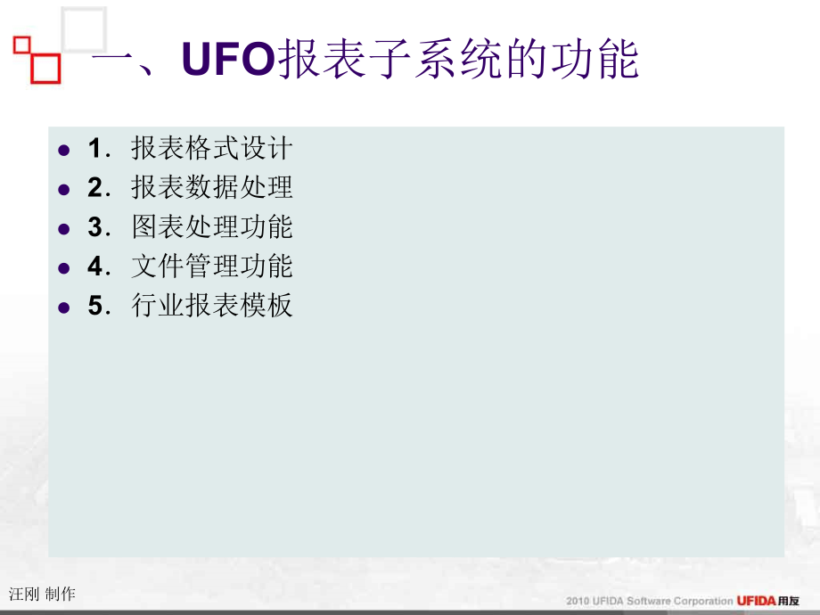 会计信息系统实验（第四版）课件：第四章 UFO报表子系统_第4页