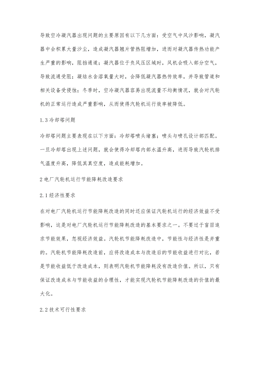 电厂汽轮机运行中节能降耗问题的思考尉万红_第3页