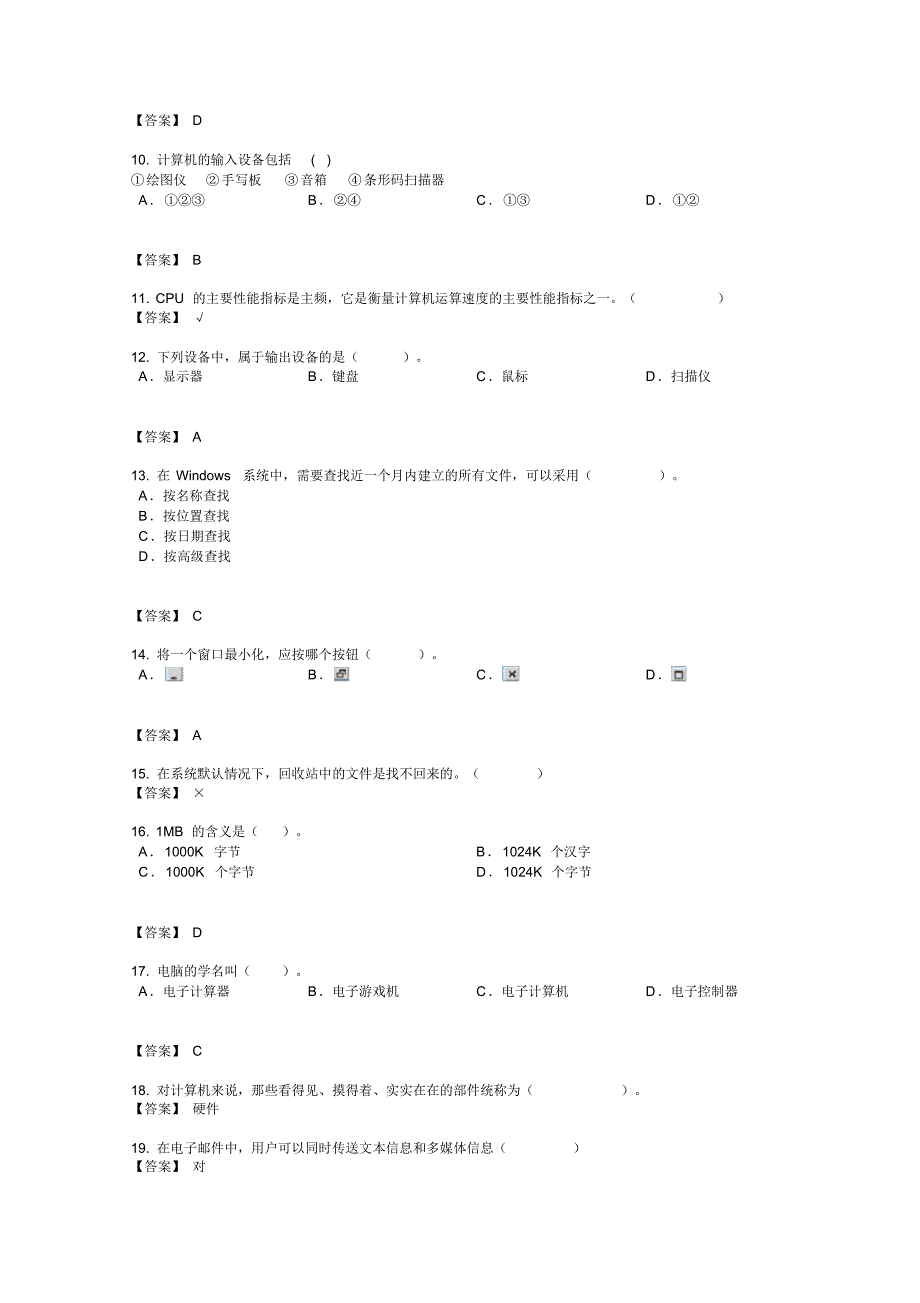 初一信息技术试题大全n(20211121234517)_第2页