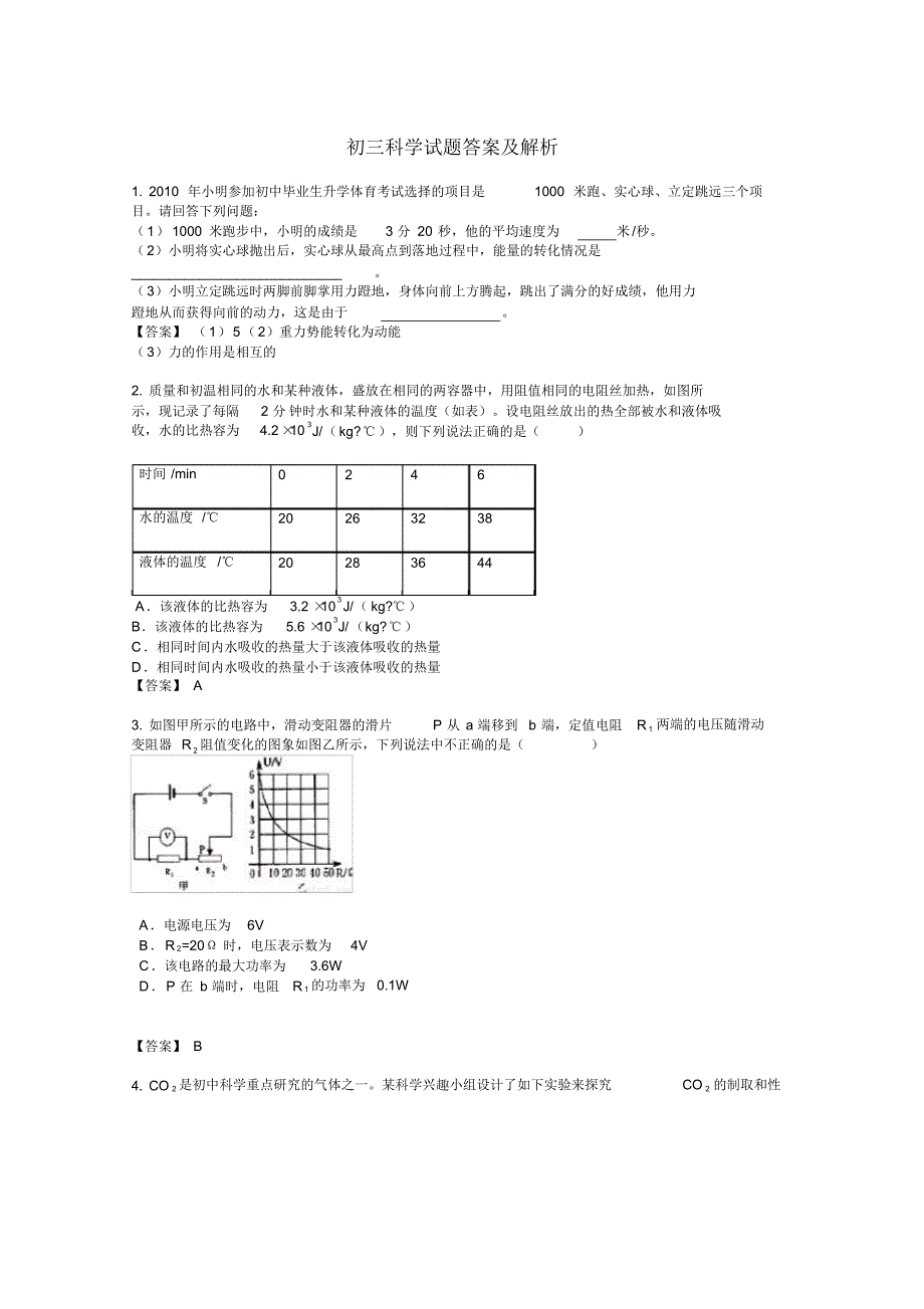 初三科学试题大全n(20211121210806)_第1页