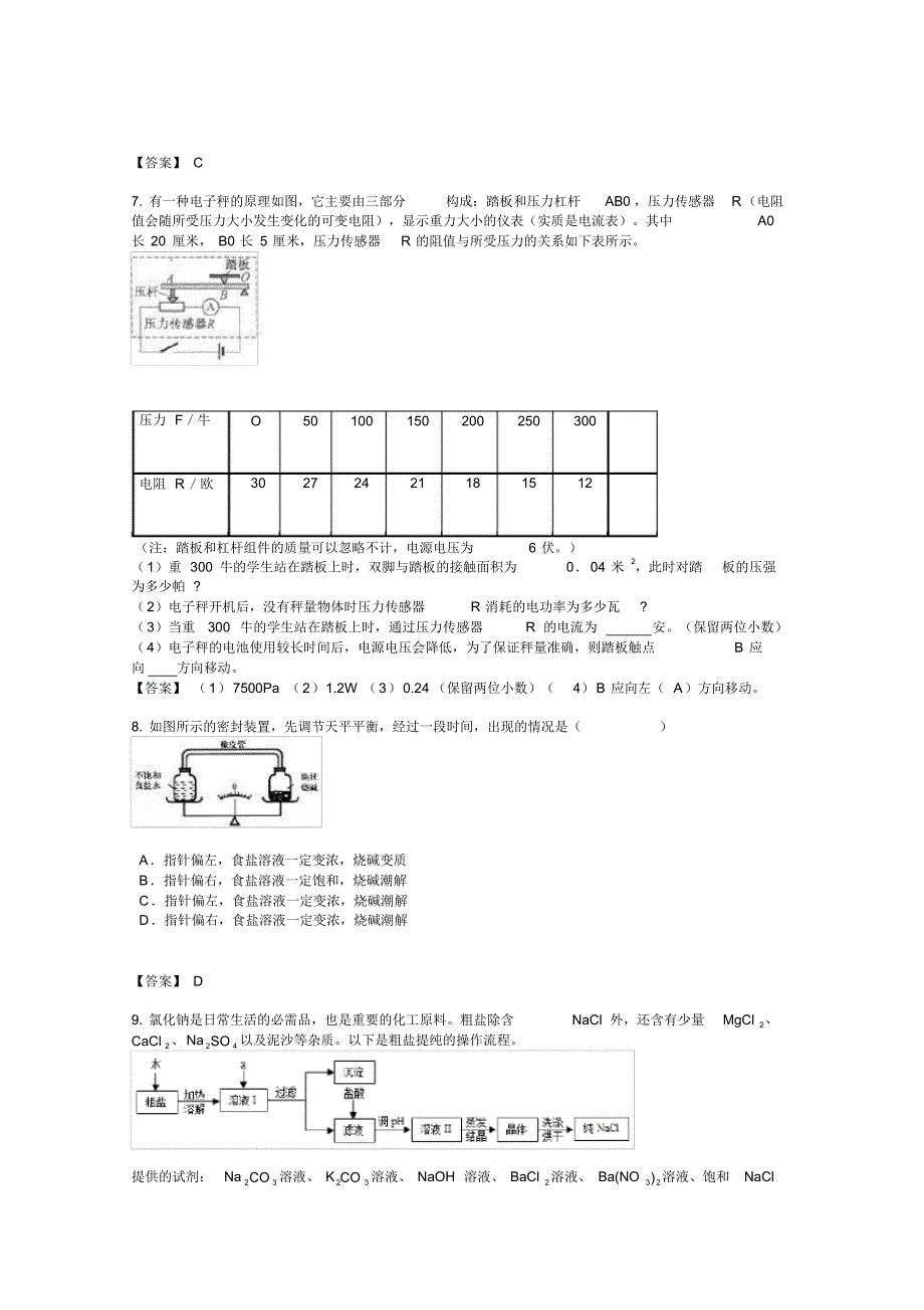 初三科学试题大全n(20211121210806)_第3页