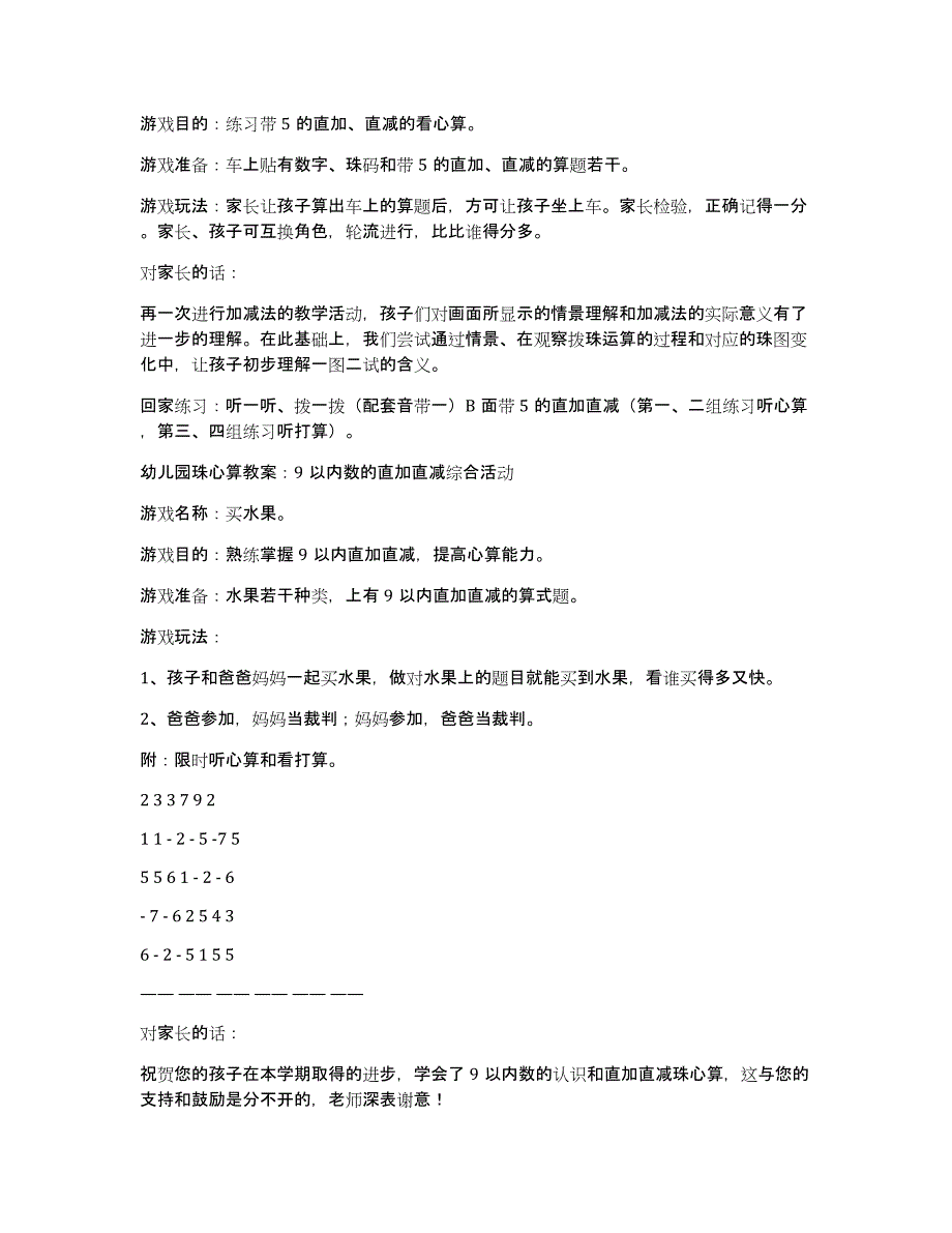 有关幼儿园教案范文汇总9篇_第2页