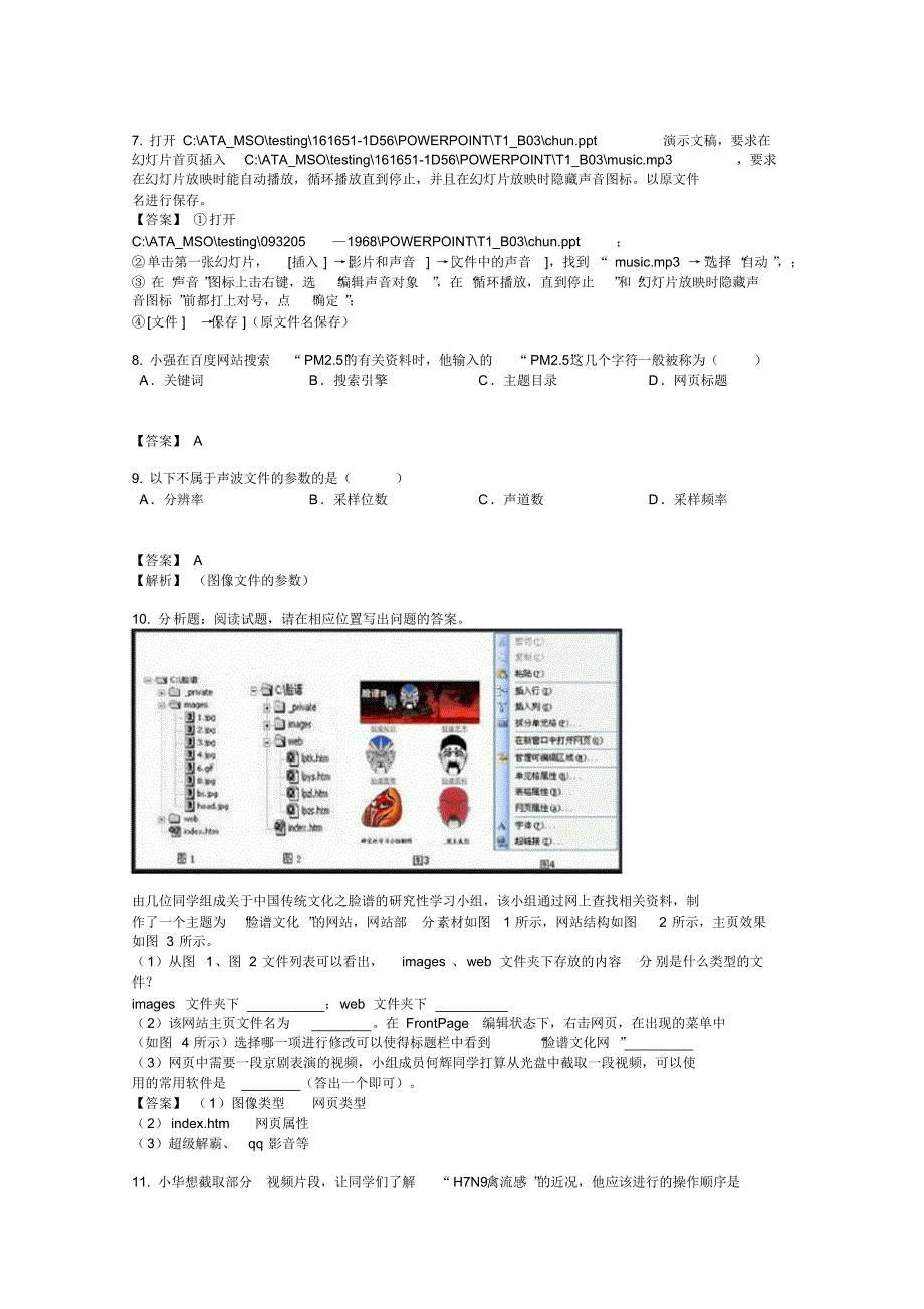 高二信息技术试题大全n(20211121220533)_第2页