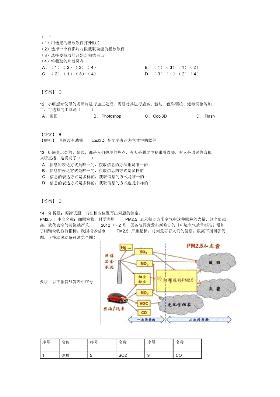 高二信息技术试题大全n(20211121220533)_第3页