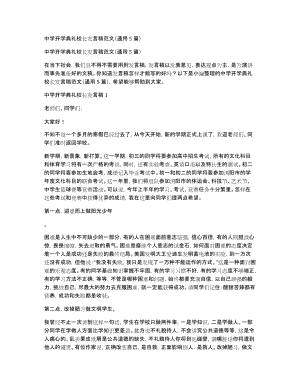 中学开学典礼校长发言稿范文（通用5篇）