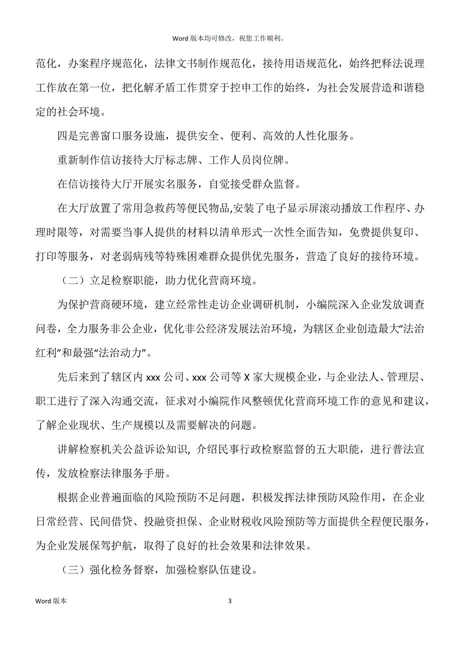 “优化营商环境”集中整顿活动查摆问题工作汇报_第3页