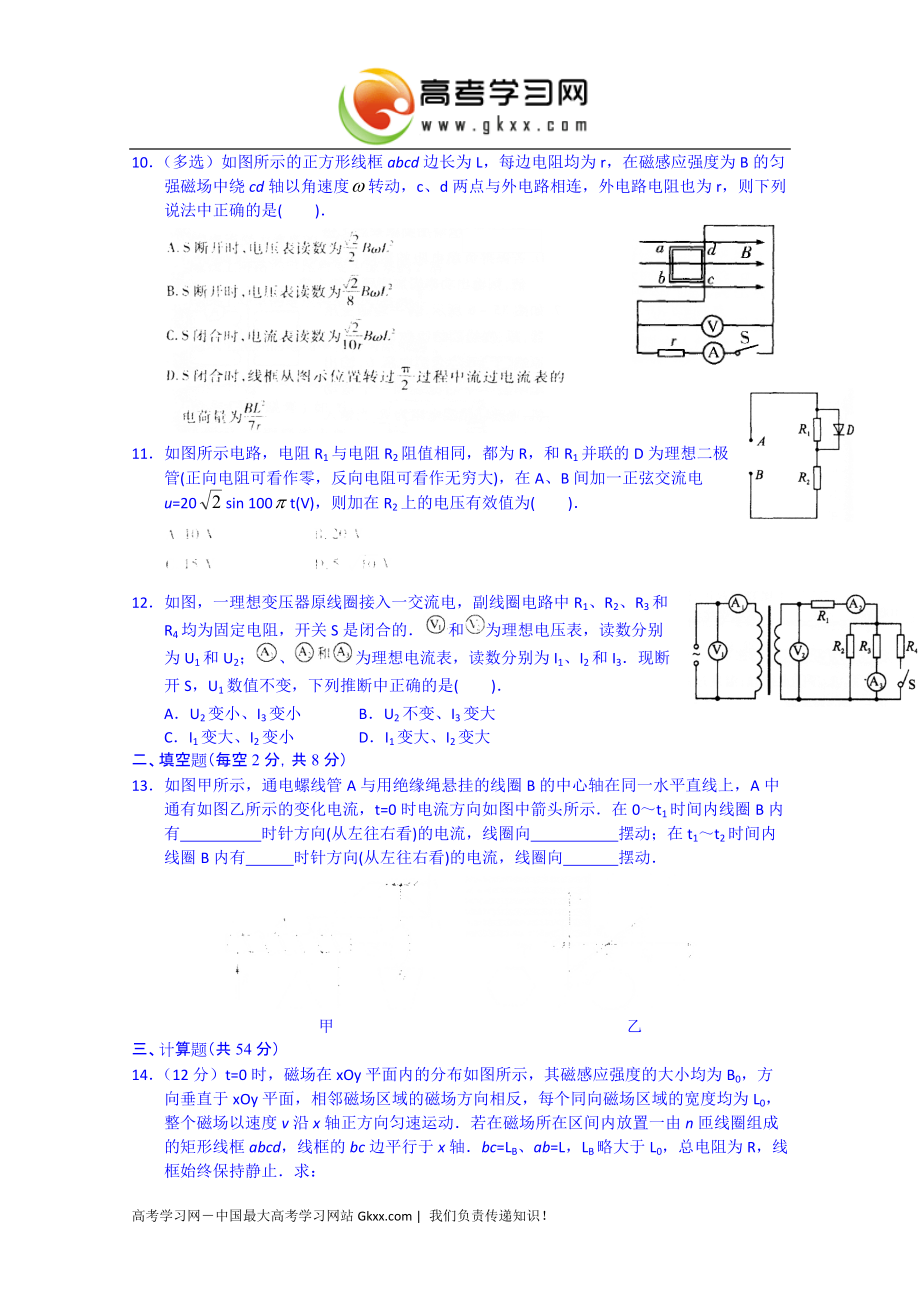 河南省新野县第三高级中学2014-2015学年高二上学期第三次月考物理试卷_第3页