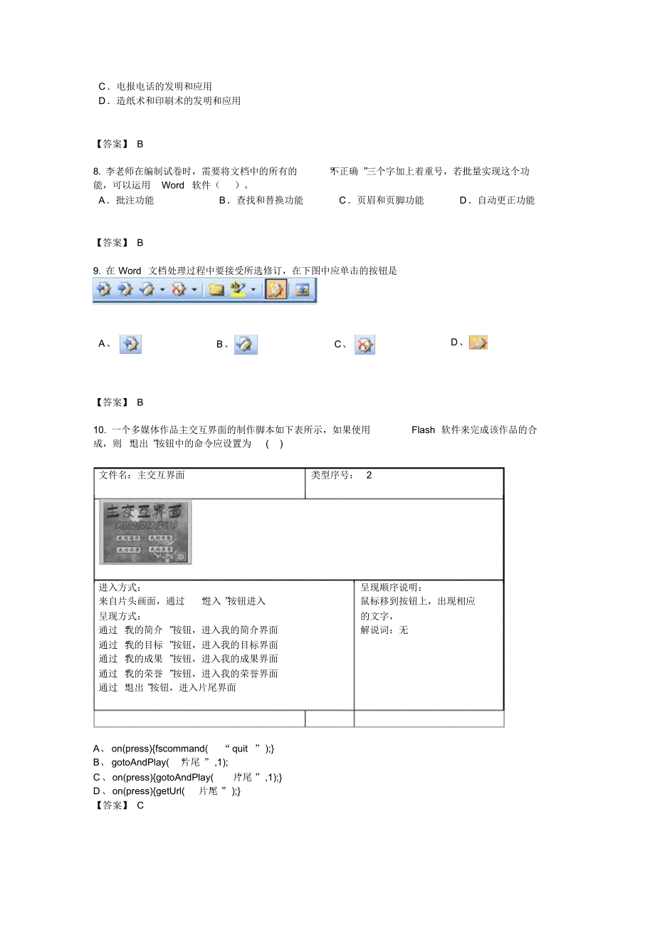 高二信息技术试题大全n(20211121202244)_第3页