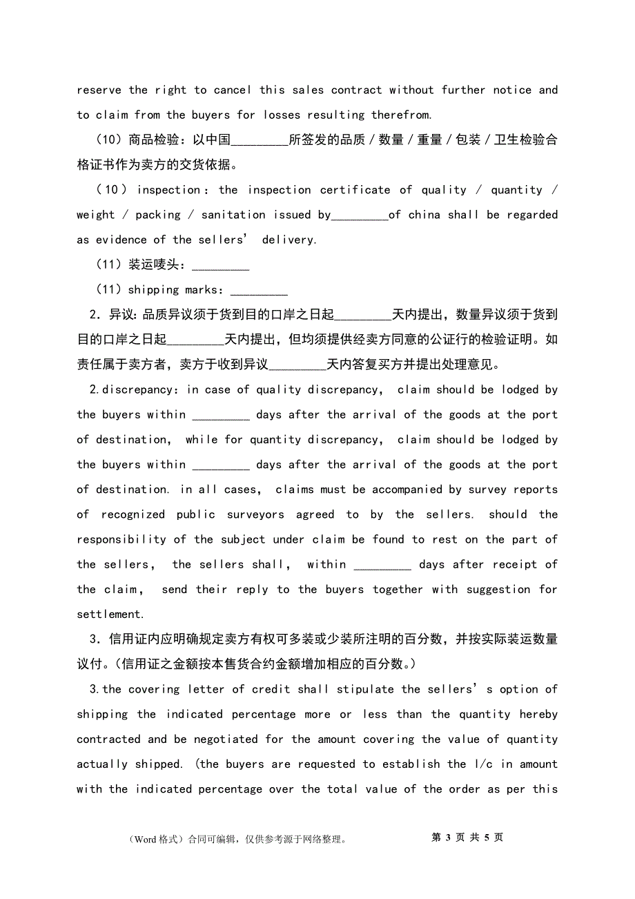 售货合同书_1_第3页